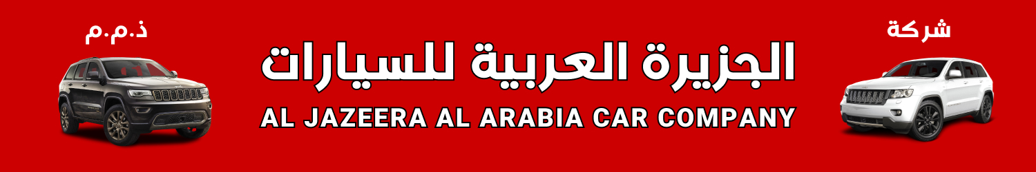 شركة الجزيرة العربية
